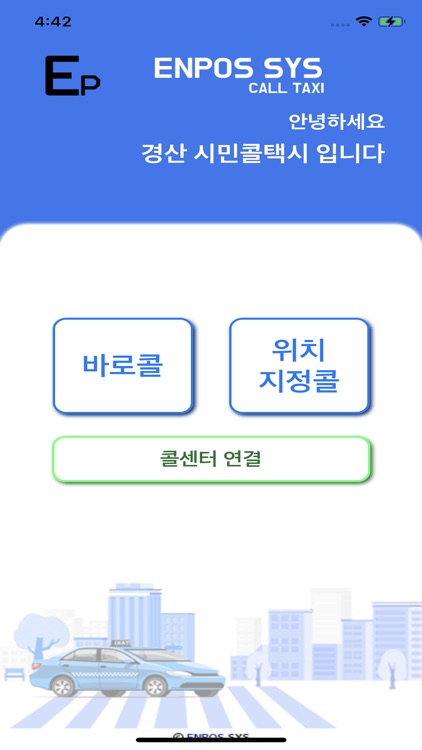 경산시민콜