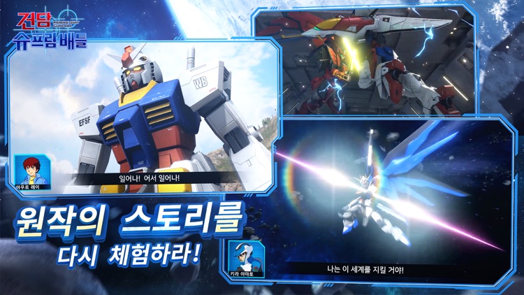 건담 슈프림 배틀 screenshot-4