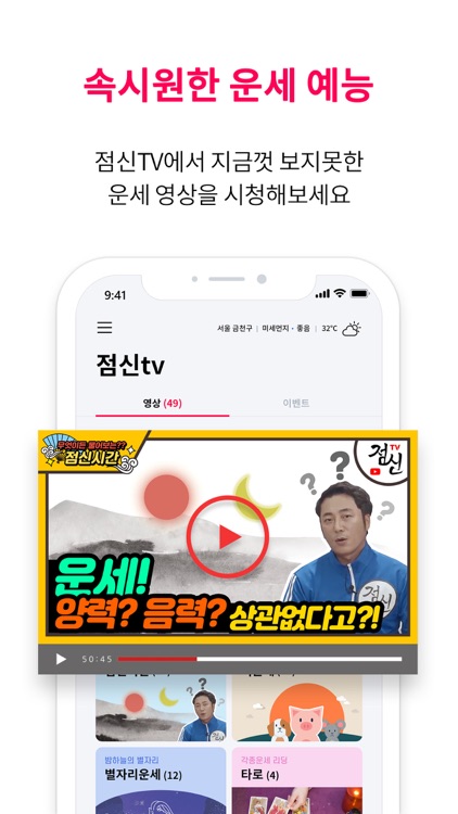 2021 점신PRO - 운세, 사주의 완전판 screenshot-5