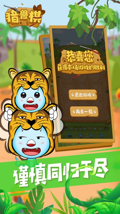 沐仔猎兽棋 screenshot-4