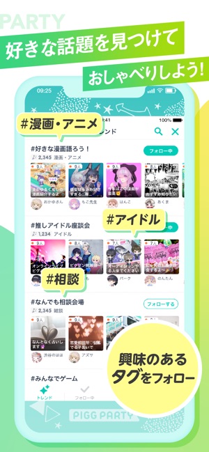 ピグパーティ アバターでチャットやトークを楽しもう をapp Storeで