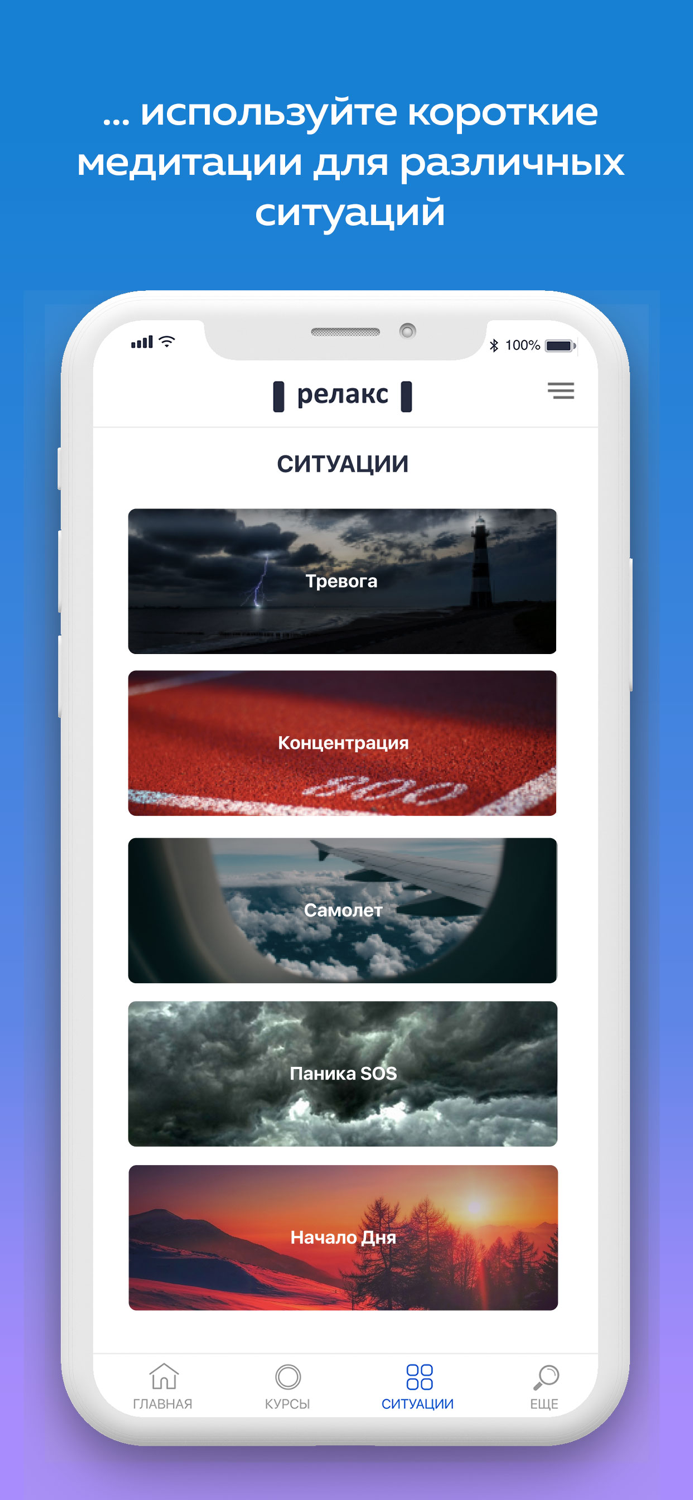 Релакс — Медитации и Сон