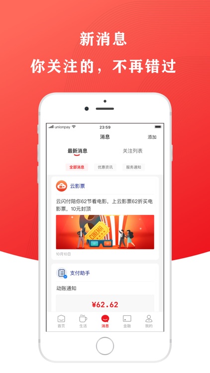 云闪付-银行业统一移动支付App