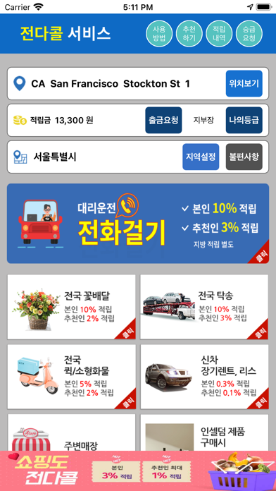 전다콜서비스 screenshot 2