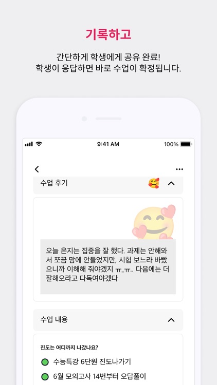 튜터부스터 - 과외 수업 관리에 진심인 당신을 위해 screenshot-5