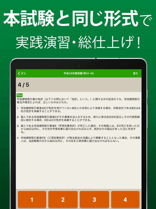 宅建 過去問 21 をapp Storeで