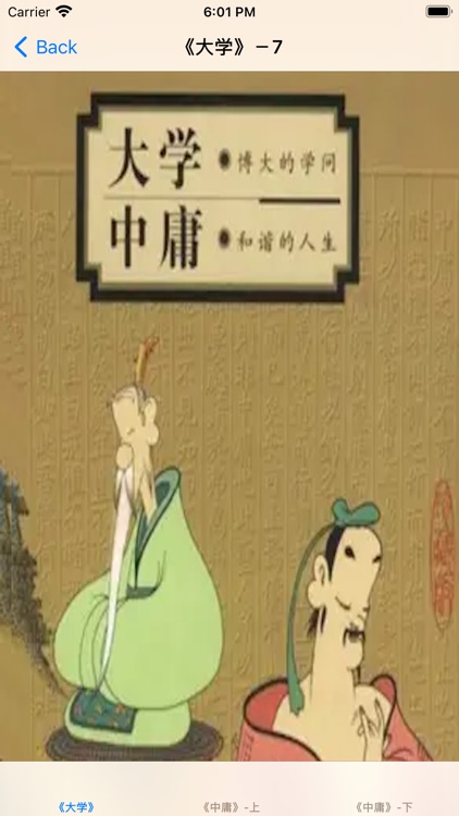 国学经典诵读-大学|中庸