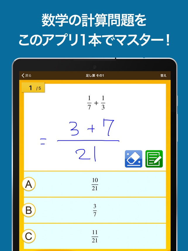 数学検定 数学計算トレーニング Dans L App Store