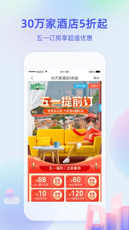 艺龙旅行-订酒店机票旅游攻略