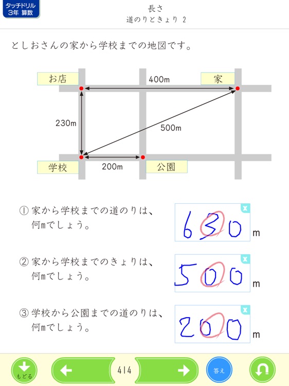 タッチドリル 小学３年算数 【スクール版】