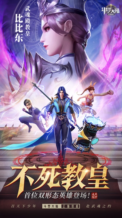 斗罗大陆:武魂觉醒 screenshot-0