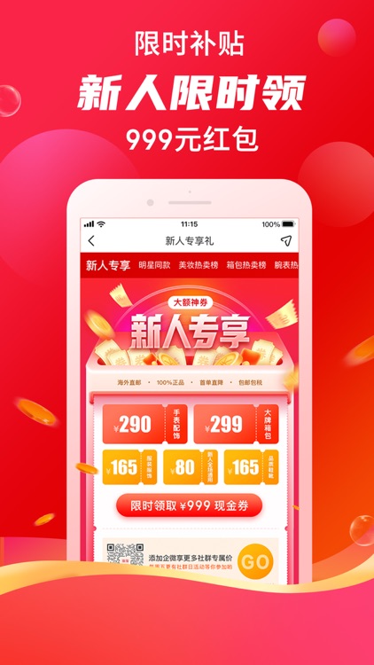 折疯了-正品海淘第一站 screenshot-3