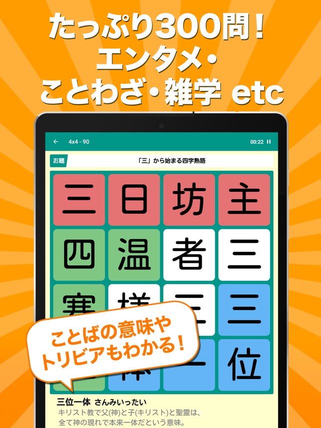 App Store 上的 単語探し 爽快文字パズル