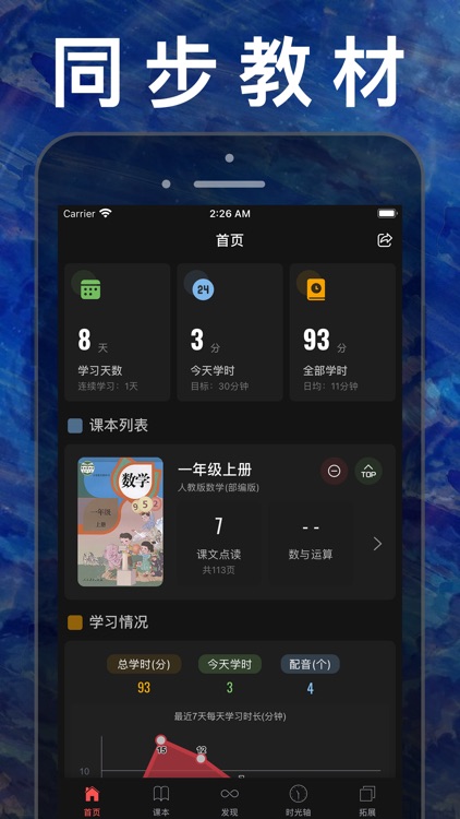 一年级数学上册 - 人教版小学数学课本同步点读机App screenshot-5