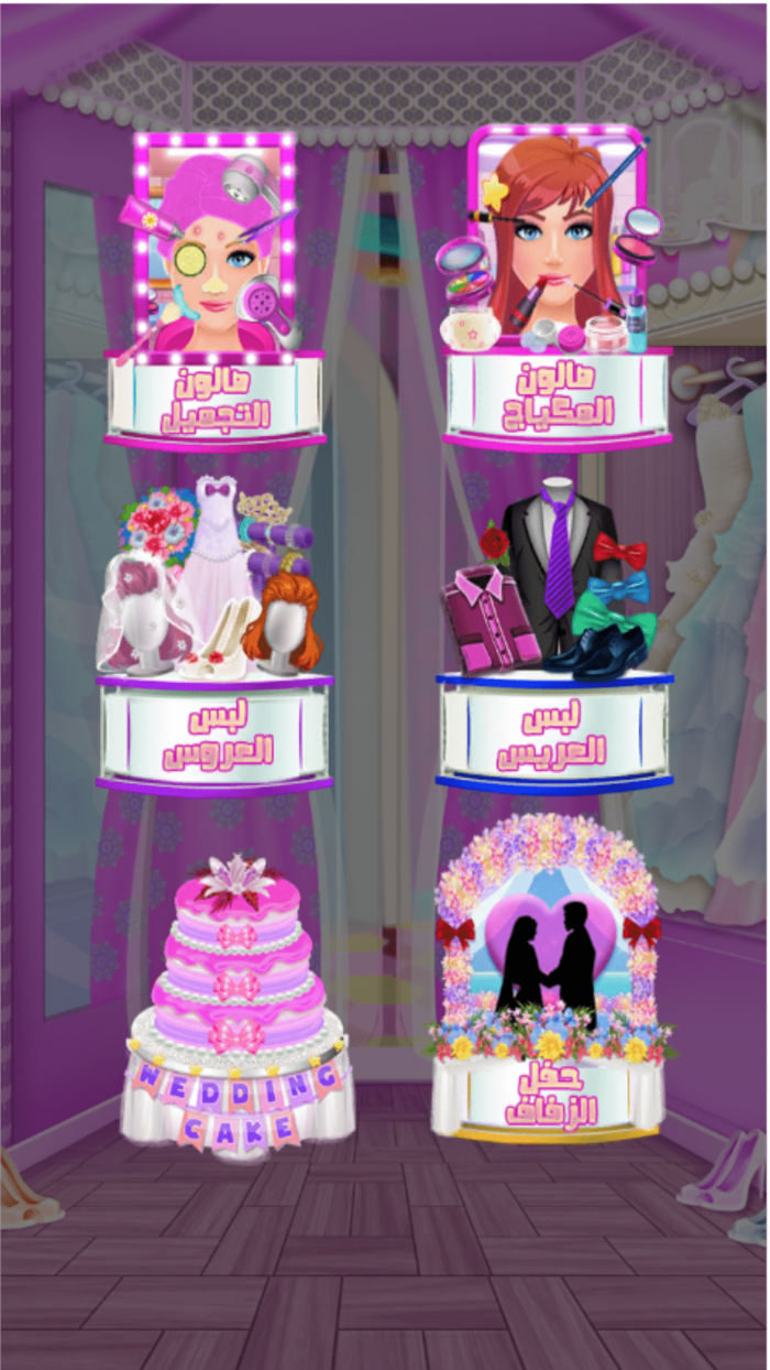 العاب بنات - موضة العرائس