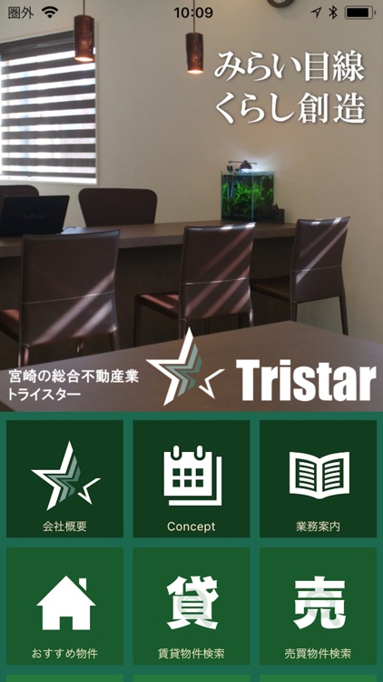 宮崎不動産アプリ Tristar (トライスター)