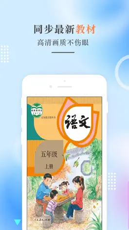 Game screenshot 五年级语文上册-人教版小学语文点读 mod apk