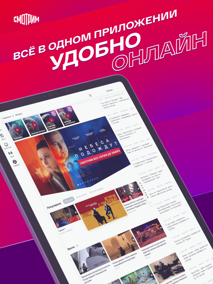 СМОТРИМ. Россия, ТВ и радио