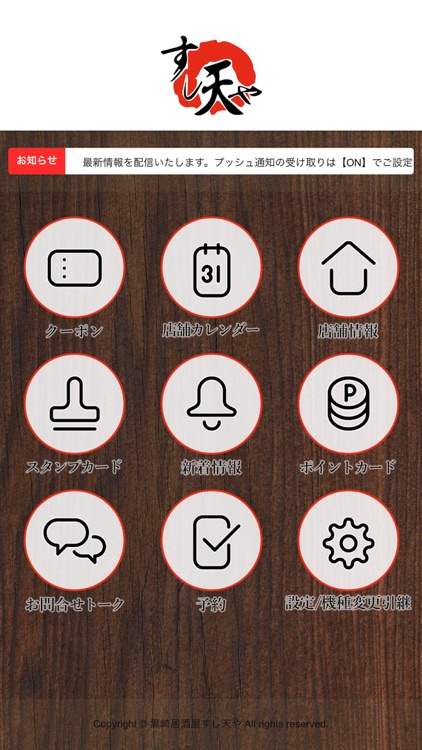 すし天や／喰い鍋や