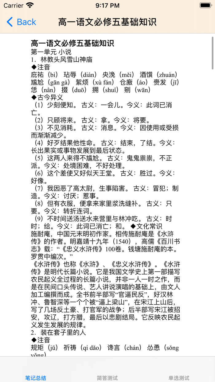 高中语文大全-人教版必修5