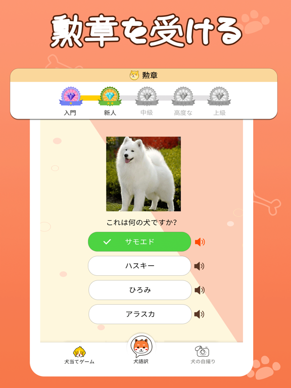 犬鳴き声と犬語翻訳アプリのおすすめ画像4