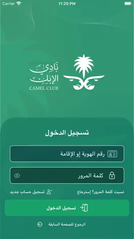Game screenshot نادي الإبل | Camel Club apk