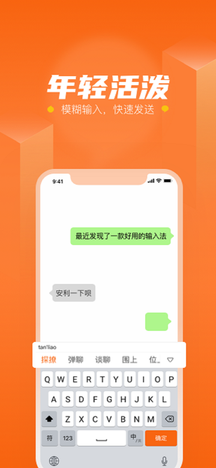 探撩输入法-极简键盘