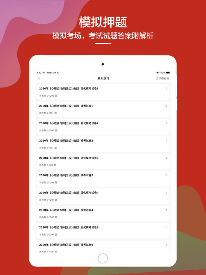 心理咨询师-心理咨询师三级职业资格考试