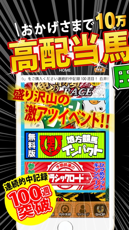 競馬予想に20年投資した競馬予想師のアプリ