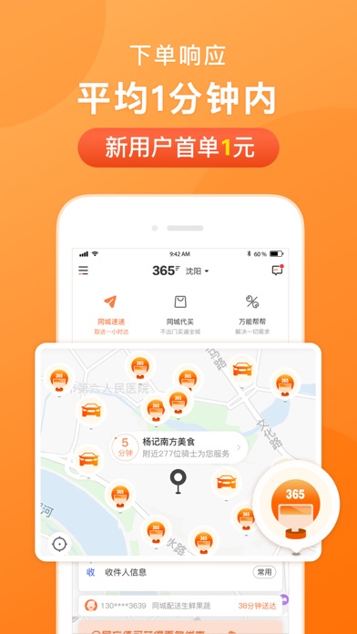 How to cancel & delete 365跑腿网-1小时送达的同城跑腿服务 from iphone & ipad 1