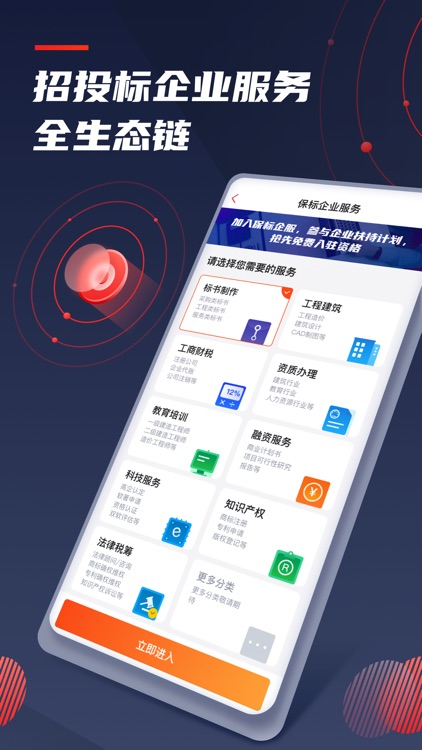 保标招标网-全国招投标政府采购信息查询平台 screenshot-4