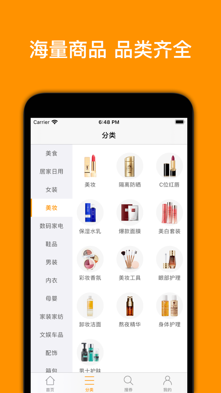 卷老大-每日精选数万好商品的优惠券导购App screenshot 4