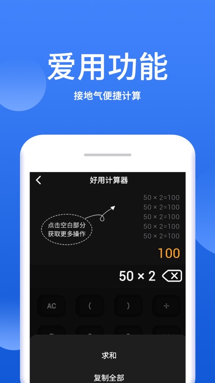 口袋计算器-个税计算器 screenshot-3