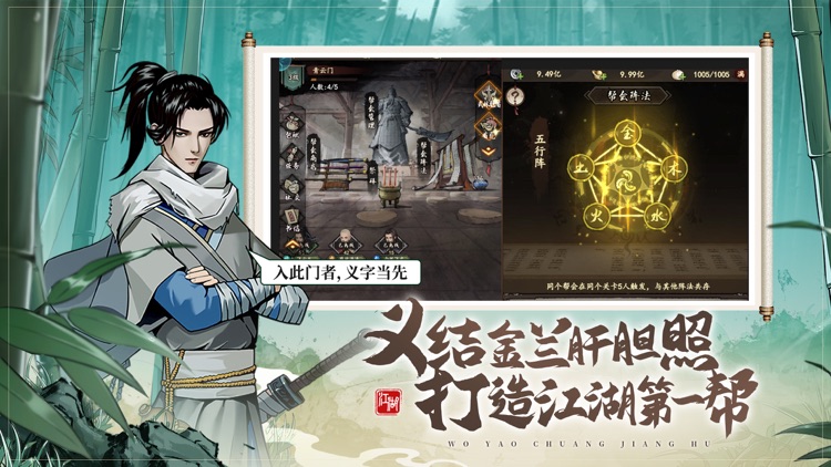 我要闯江湖 screenshot-3
