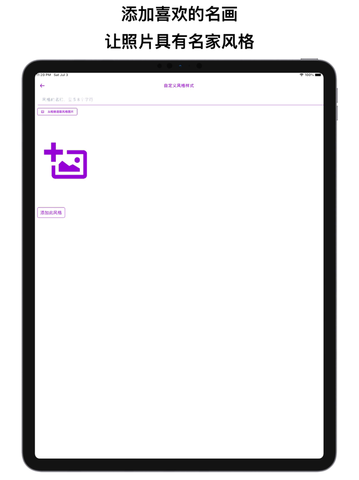 艺术家滤镜-支持自定义风格样式的滤镜