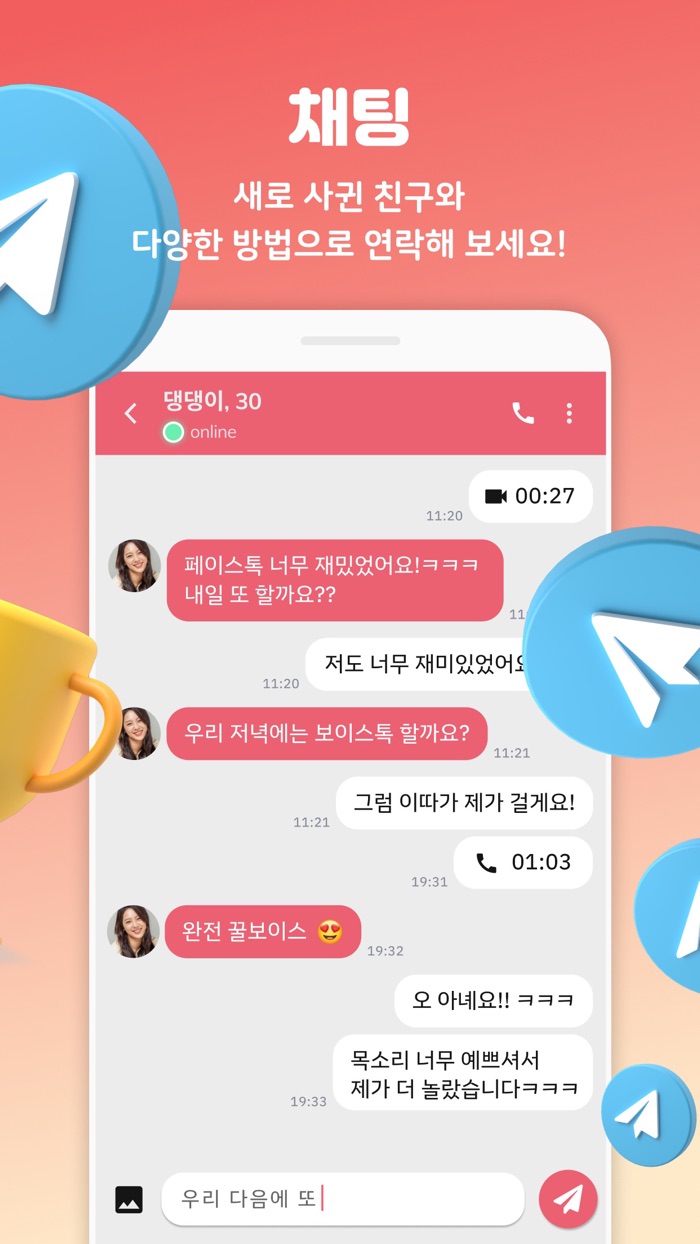 피치스 - 화상채팅, 영상통화, 보이스톡