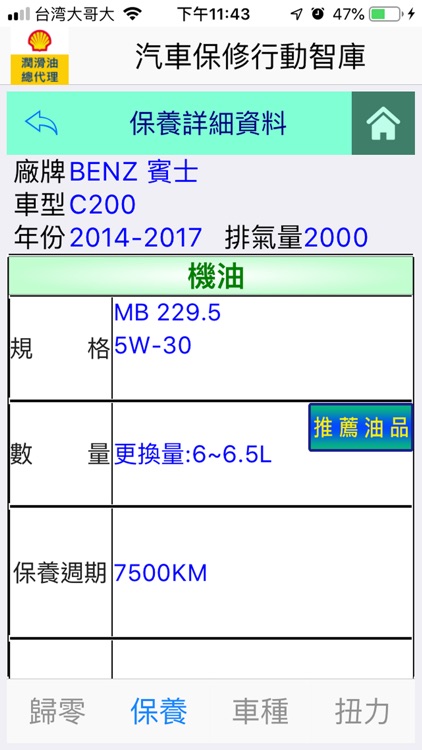 喜力汽車保養行動智庫 screenshot-4