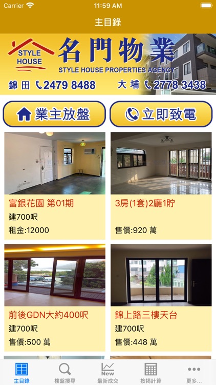 名門物業 - 元朗地產 - 大埔地產