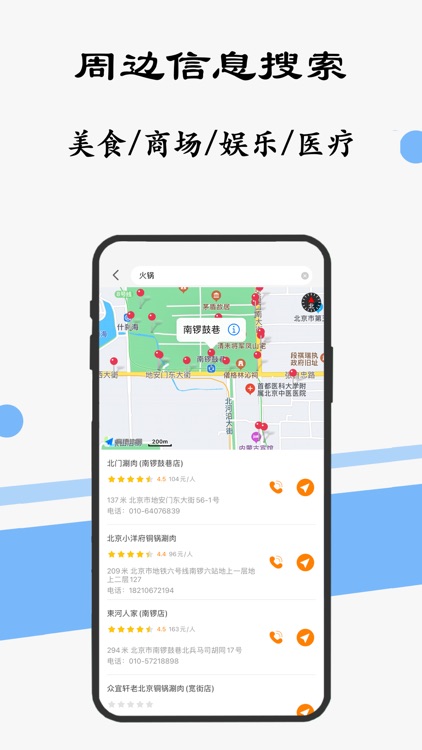 北京地铁通-北京地铁公交出行导航线路app screenshot-4