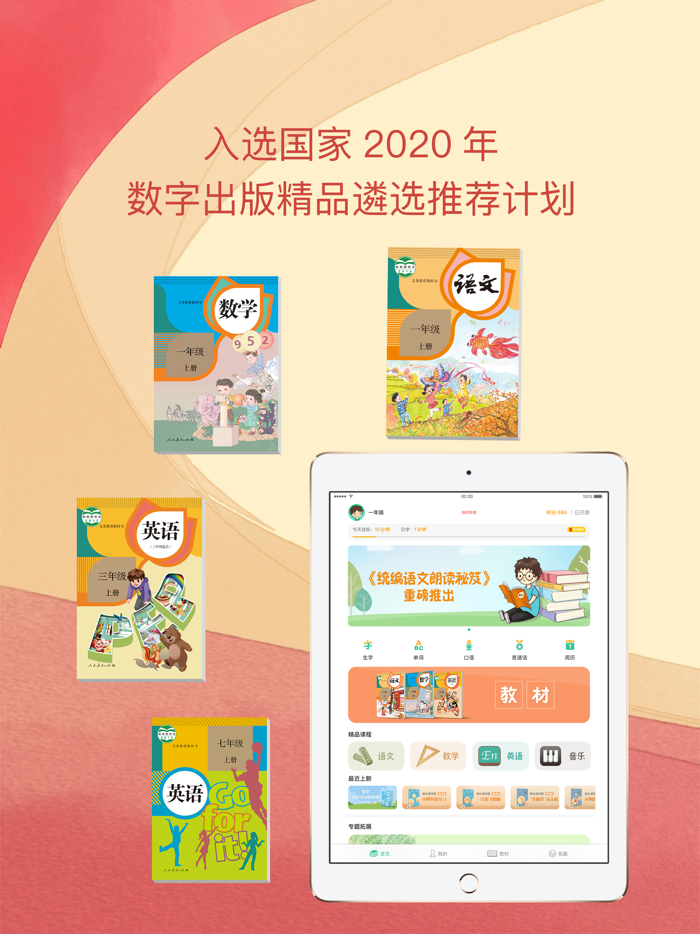 人教点读-人教教材学习