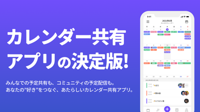 Skele スケル カレンダー共有アプリ App Price Drops