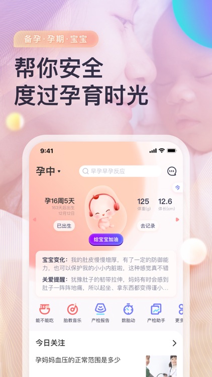 妈妈帮-备孕怀孕育儿助手 screenshot-0