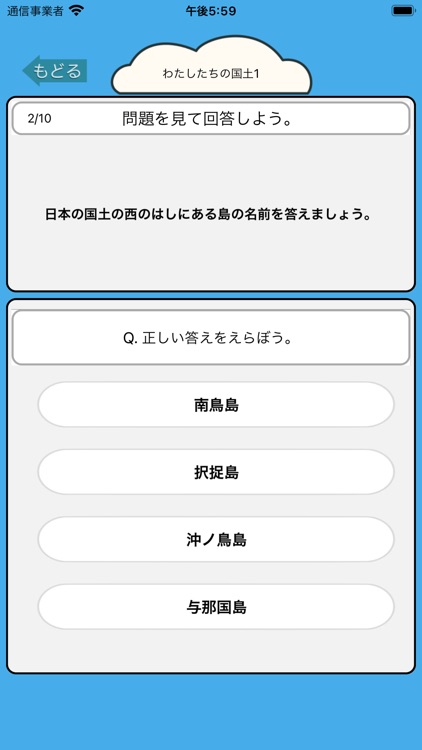 小学5年生の社会科クイズ 社会勉強 By Junpei Shimotsu