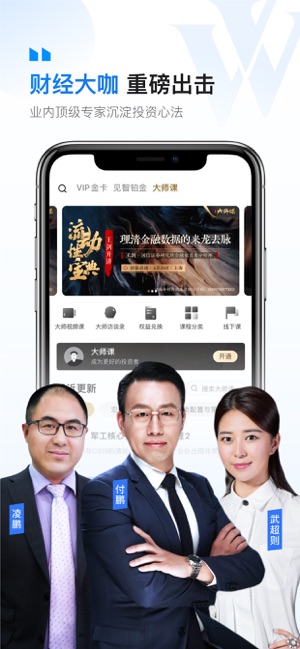 华尔街见闻Pro-财经资讯头条新闻截图