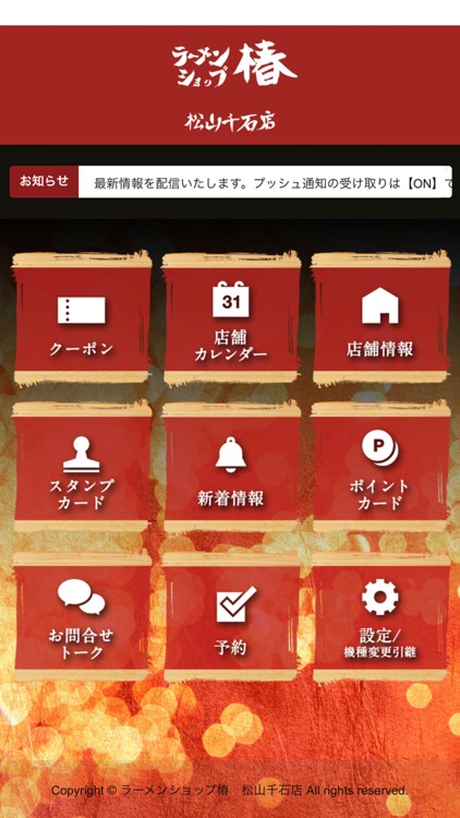 ラーメンショップ椿　松山千石店