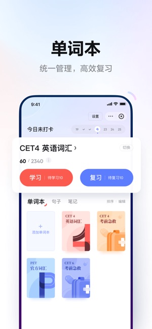 网易有道词典-高效学习App截图