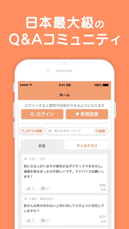 教えて Goo お悩み相談で解決できる匿名q Aアプリ By Ntt Resonant Inc