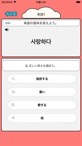 Game screenshot 音声で韓国語勉強 - ハングル単語650 hack