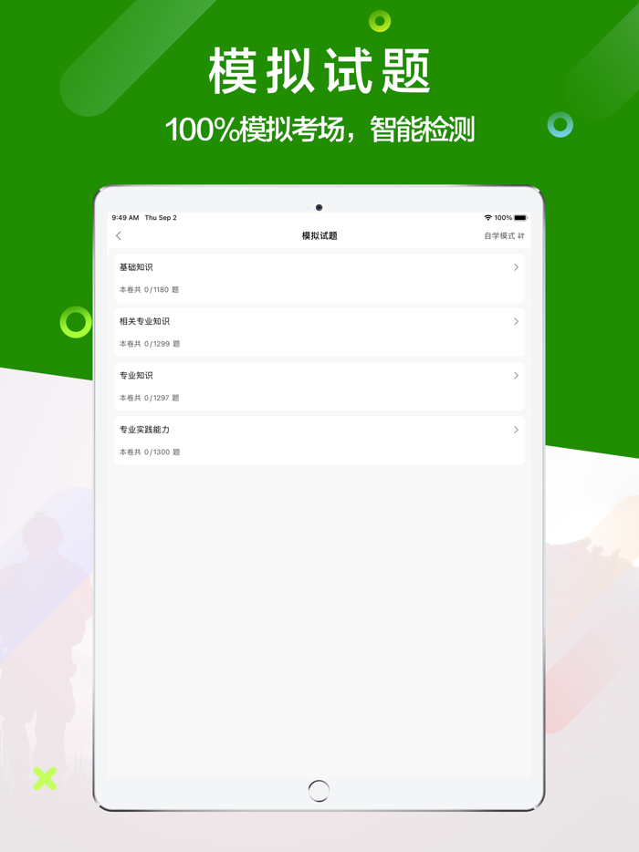 初级药师-执业药师考试题库