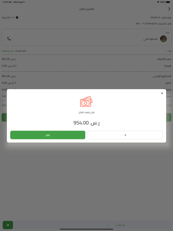 ديليفرى رايح رايح